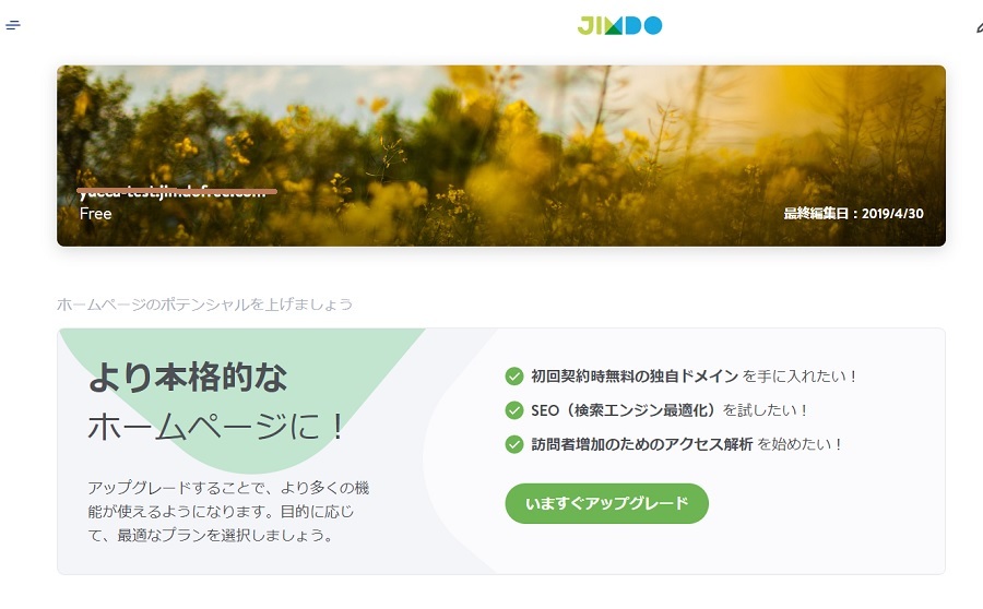 ジンドゥーでビジネスサイト作りたいけど Jimdo Freeでも商用利用可能 W2b ホームページ作成のブログ